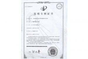 2009年 一种高频逆变直流点焊电源装配及其利用-发现专利证书