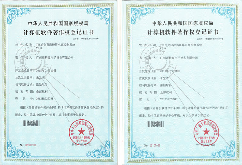 逆变直流缝焊和脉冲热压焊电源节制体系软件著述权