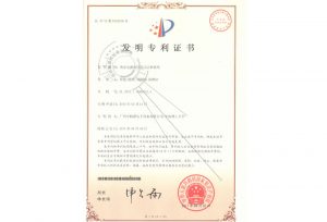 2017年-喷金电源的节制方式和体系-发现专利证书