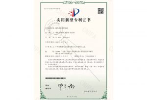 2020年-逆变式拉弧焊电源-适用新型专利证书