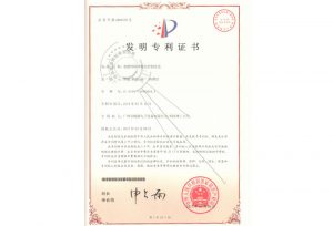 2017年-变极性脉冲酸洗节制方式-发现专利证书
